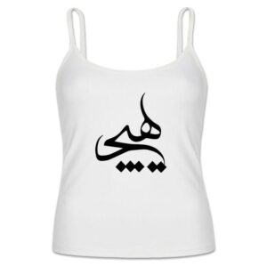 تاپ رکابی سفید طرح اسپاگتی ایرانی مدل هیچ