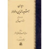 دیوان رشیدالدین وطواط