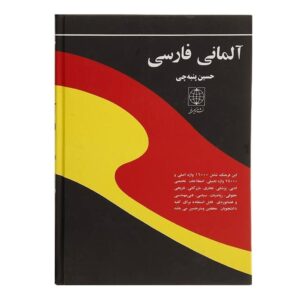 Wörterbuch Deutsch – Persisch اثر حسین پنبتچی