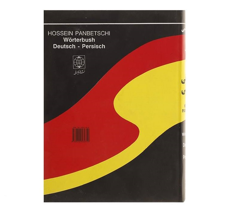 Wörterbuch Deutsch – Persisch اثر حسین پنبتچی
