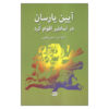 آیین یارسانیسم اثر منصور یاقوتی