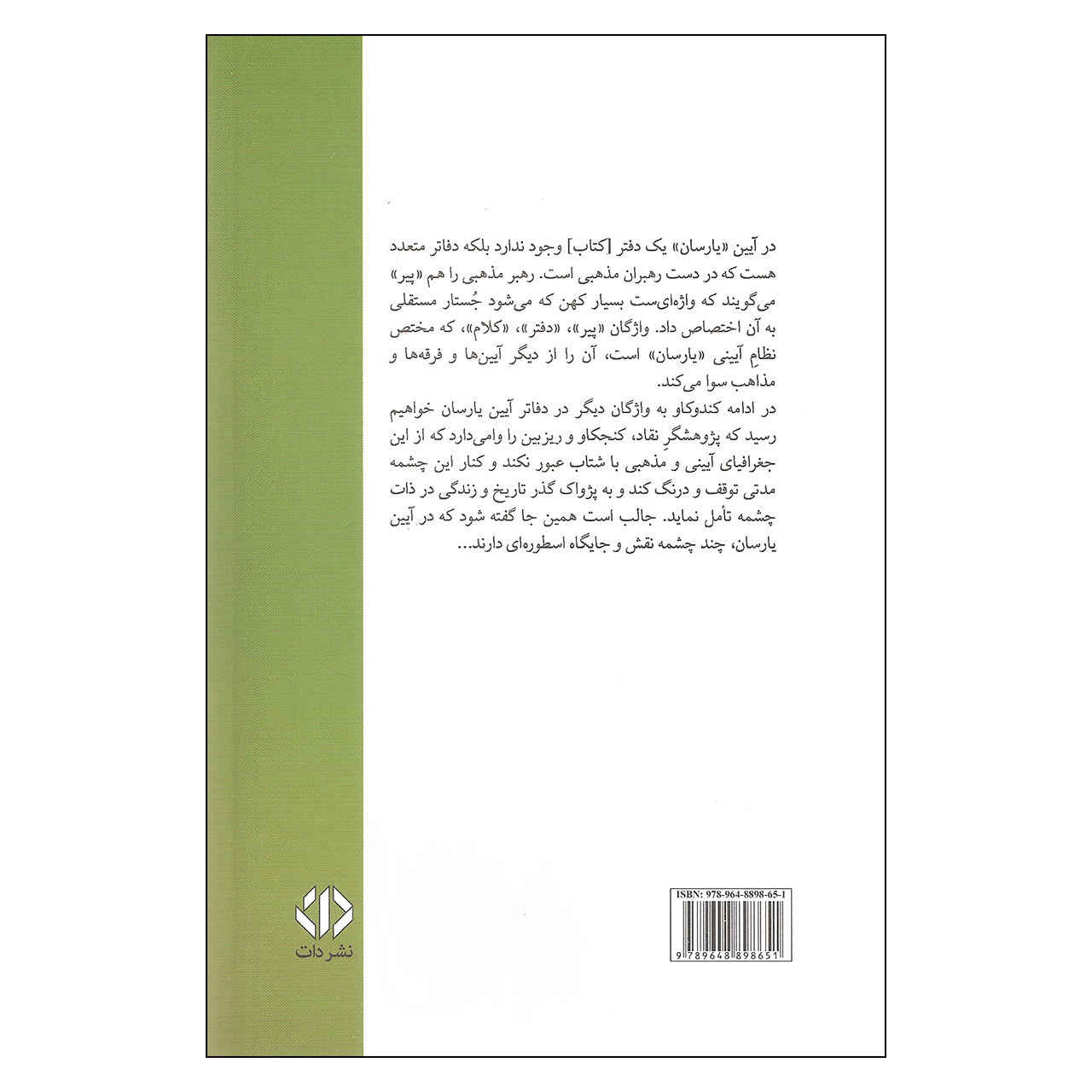 آیین یارسانیسم اثر منصور یاقوتی