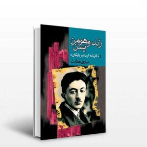 رمان زند وهمان یاسن از صادق هدایت
