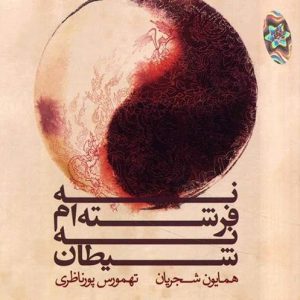 آلبوم موسیقی فراتر از هر چیز اثر همایون شجریان