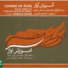سیر آواز (موسیقی کلاسیک ایرانی) به روایت محمود کریمی