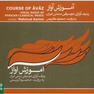 سیر آواز (موسیقی کلاسیک ایرانی) به روایت محمود کریمی