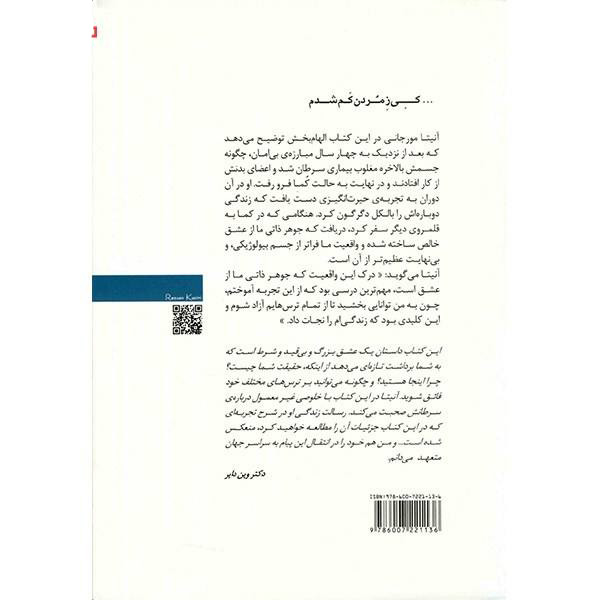 کتاب «برای خودم بودن بمیرم» نوشته آنیتا مورجانی (نسخه فارسی)