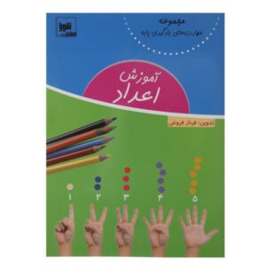 آموزش الفبای فارسی برای کودکان ۳ تا ۵ سال توسط فرناز فروغی
