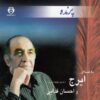 آلبوم موسیقی پرنده از حسین خواجه امیری