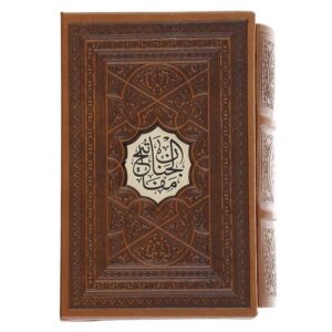 گزیده ای از مفاتیح الجنان عباس قمی
