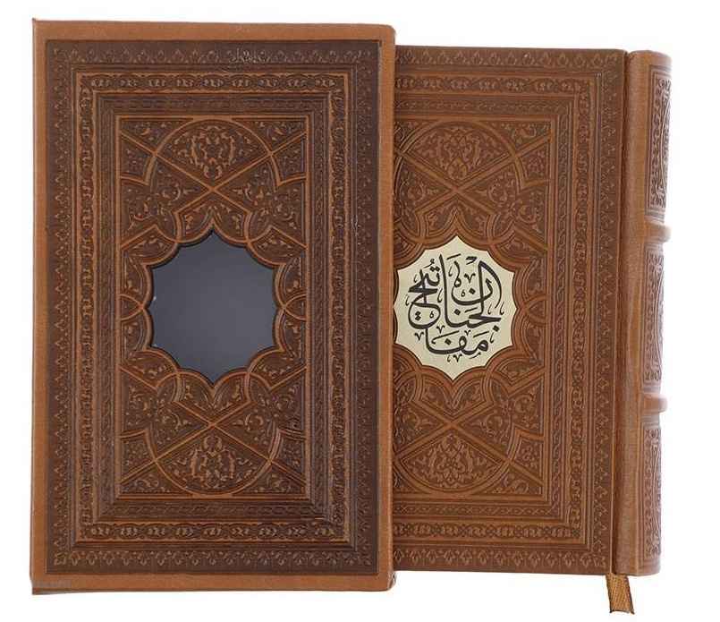 گزیده ای از مفاتیح الجنان عباس قمی