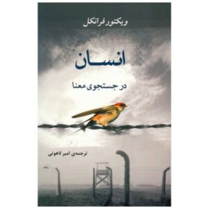 انسان در جستجوی معنا، نوشته‌ی ویکتور فرانکل (به فارسی)