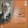 آلبوم موسیقی گلها از حسین خواجه امیری – جلد پنجم