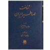 اساطیر ایرانی نوشته جان هینلز (نسخه فارسی)