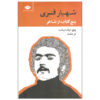 پنج کتاب از شعر اثر شهیار قنبری 5 جلد