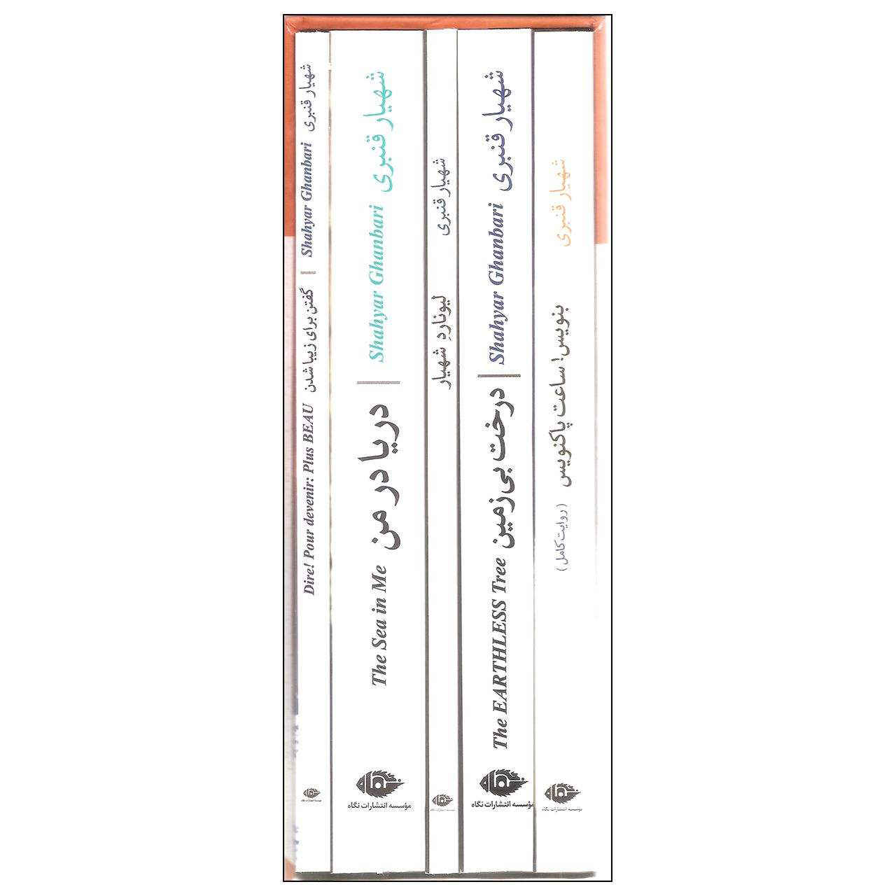 پنج کتاب از شعر اثر شهیار قنبری 5 جلد