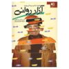 تعقیب روح اثر ماری-فرانس هیریگوین (فارسی)