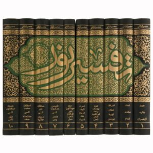کتاب تفسیر نور محسن قرائتی 10 جلد