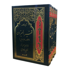 تفسیر المیزان محمد حسین طباطبایی – 4 ج