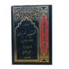 تفسیر المیزان محمد حسین طباطبایی – 4 ج