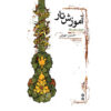 آموزش مقدماتی تار توسط حسین مهرانی