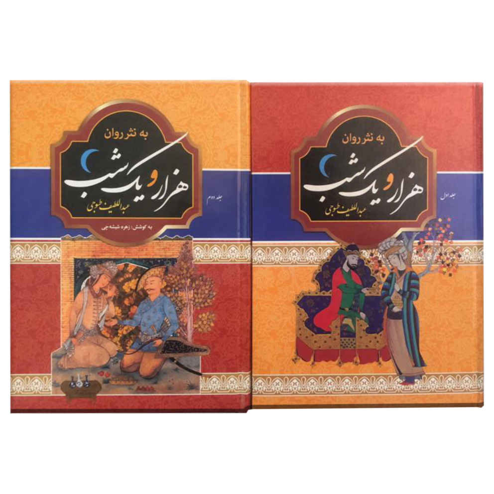 هزار و یک شب، اثر عبداللطیف تسوجی (فارسی)