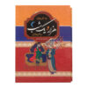 هزار و یک شب، اثر عبداللطیف تسوجی (فارسی)