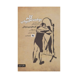 مواهب نقص اثر برنه براون (فارسی)