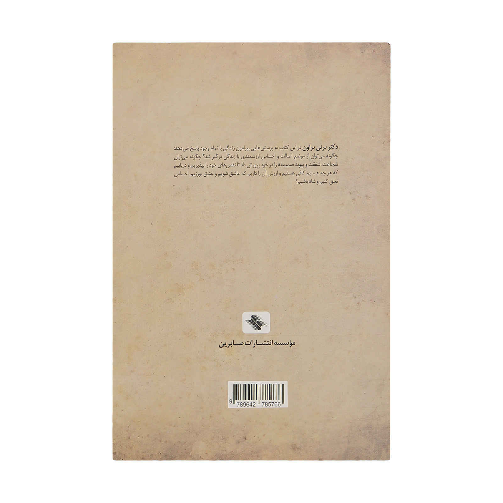 مواهب نقص اثر برنه براون (فارسی)