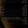 آلبوم اربابان اسرار اثر همایون شجریان