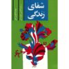 کتاب شفای زندگی اثر لوئیز هی (به فارسی)