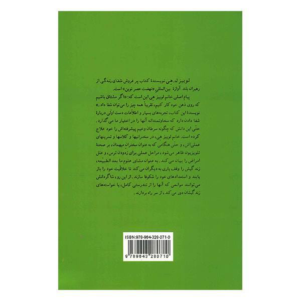 کتاب شفای زندگی اثر لوئیز هی (به فارسی)