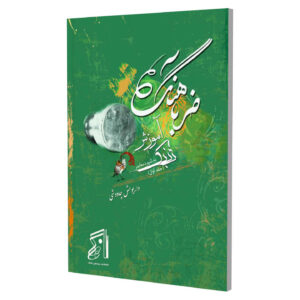 ضرباهنگ – آموزش تنبک به شیوه معاصر جلد اول