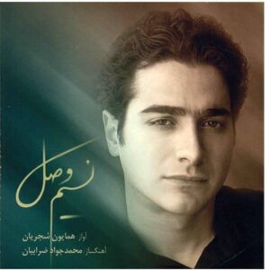 آلبوم نسیم وصل از همایون شجریان