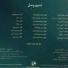 آلبوم نسیم وصل از همایون شجریان