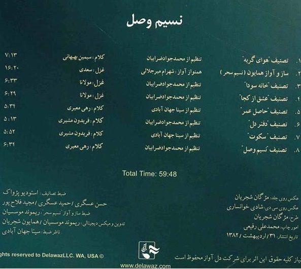 آلبوم نسیم وصل از همایون شجریان