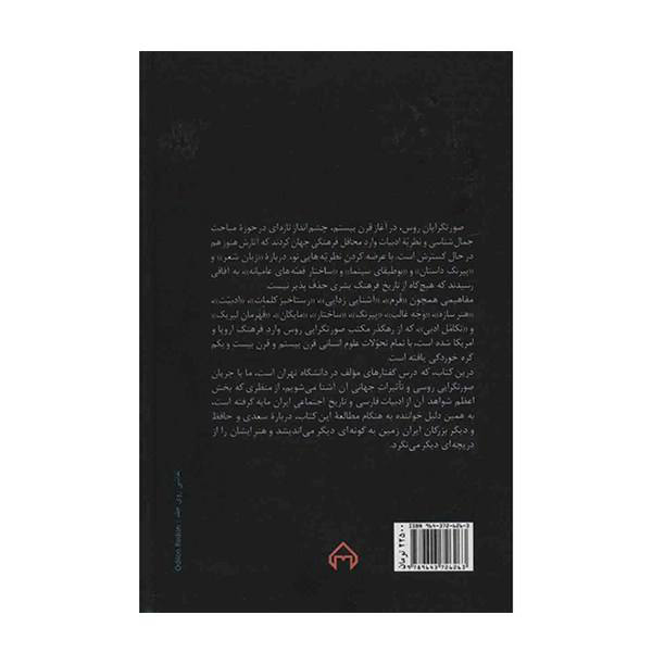 رستاخیز کلام شفیعی کدکنی (فارسی)