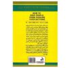 چگونه نگذاریم دیگران اعصابتان را خرد کنند، نوشته آلبرت الیس