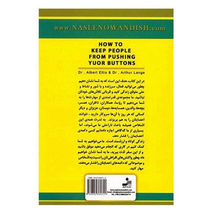 چگونه نگذاریم دیگران اعصابتان را خرد کنند، نوشته آلبرت الیس