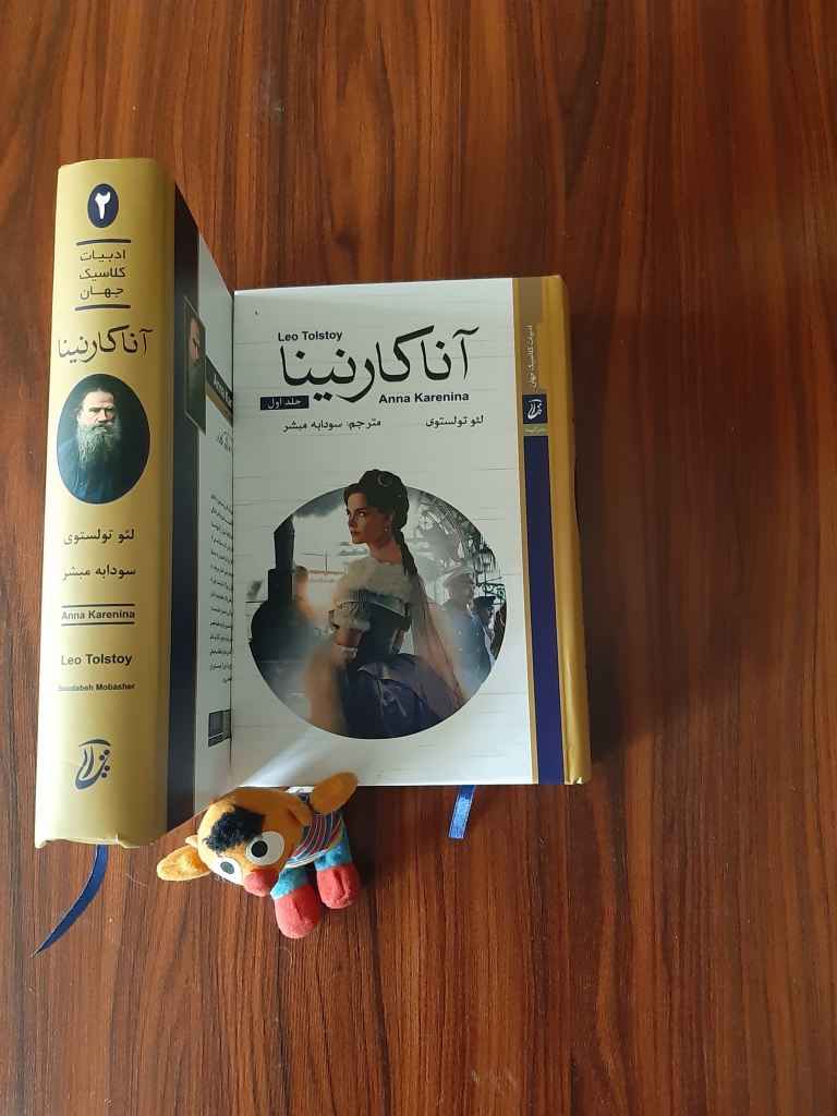 رمان آنا کارنینا اثر لئو تولستوی (فارسی)