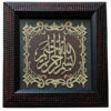 قاب خوشنویسی اسلامی، معرق، خاتم کاری، چوب، هنر بسم الله الرحمن الرحیم