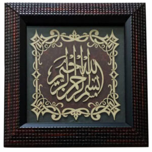 قاب خوشنویسی اسلامی، معرق، خاتم کاری، چوب، هنر بسم الله الرحمن الرحیم