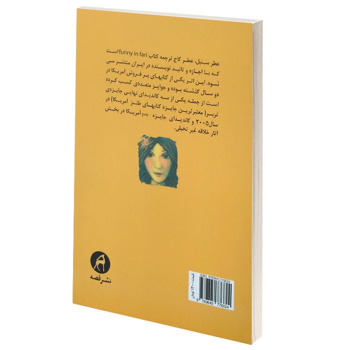 کتاب خنده دار به فارسی اثر فیروزه دوما