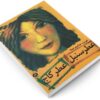 کتاب خنده دار به فارسی اثر فیروزه دوما