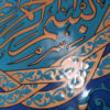 کاشی اسلامی قاب‌دار تزئینی – بسمله