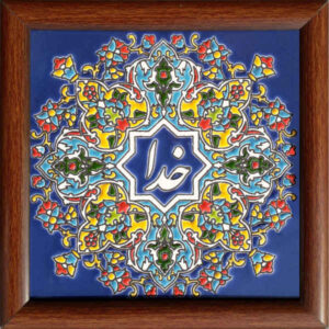 کاشی و سرامیک قاب‌دار تزئینی ایرانی – خدا