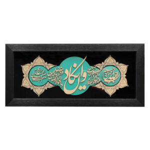 قاب خوشنویسی اسلامی، معرق، منبت چوب، آیه یکاد