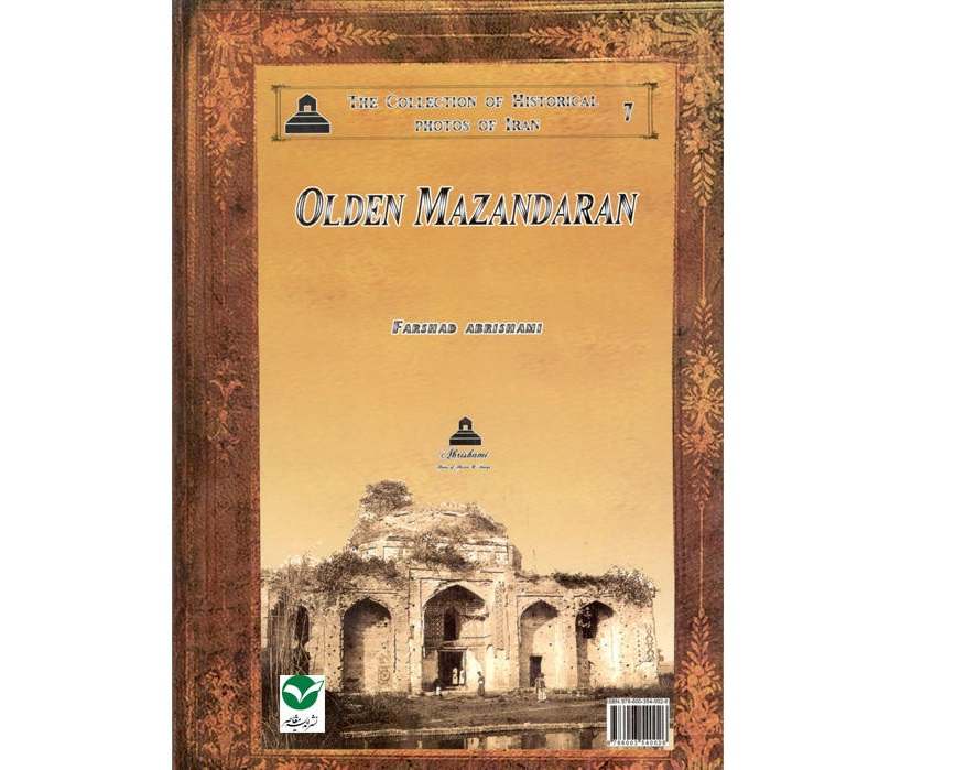 مازندران قدیم ایران به روایت تصاویر