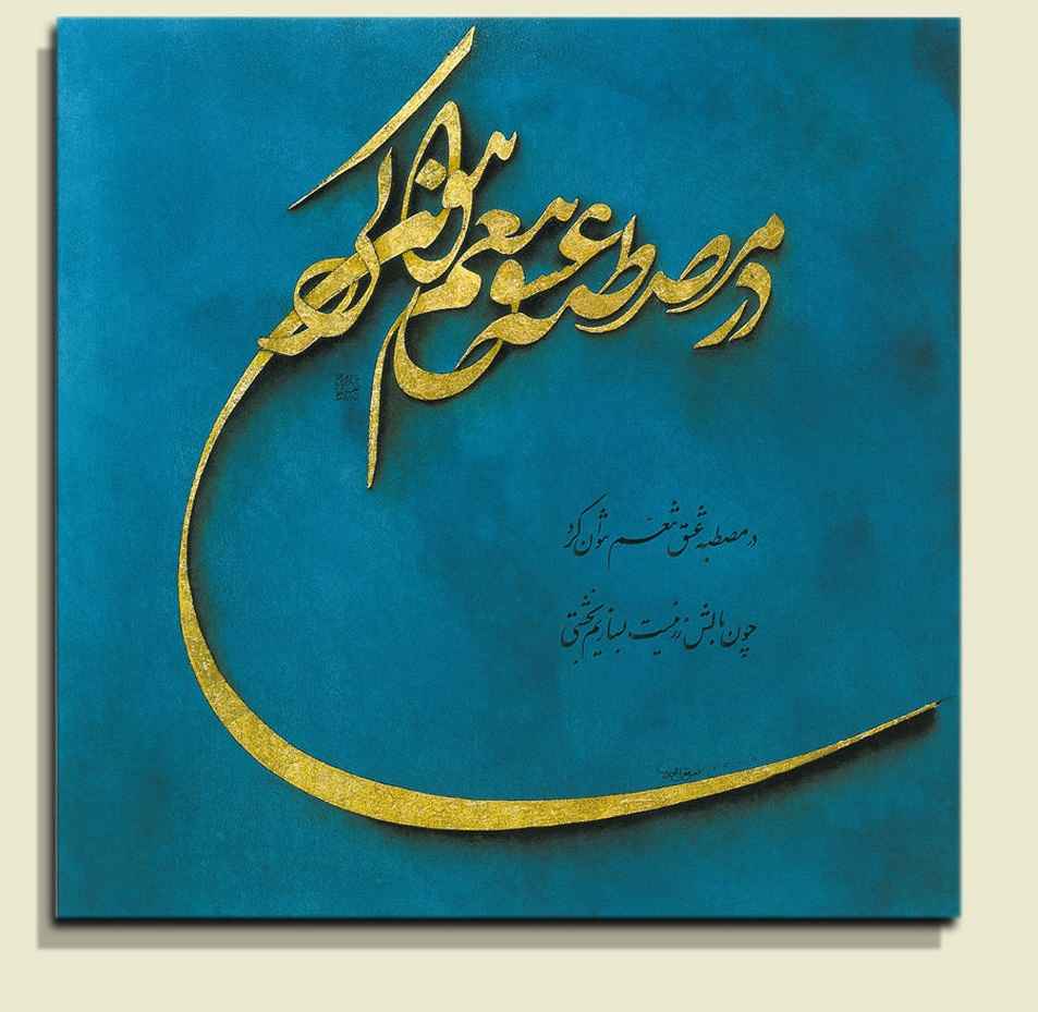 پوستر چوبی ایرانی – هنر دیواری خوشنویسی آبی