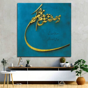 پوستر چوبی ایرانی – هنر دیواری خوشنویسی آبی